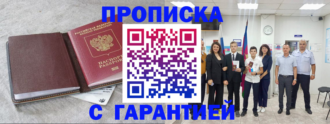 прописка для кредита в Куровском