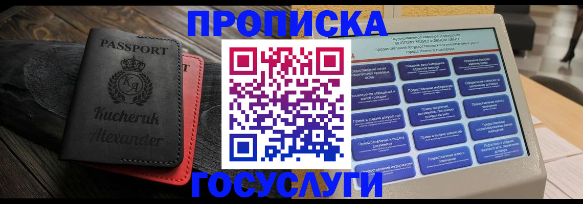 временная регистрация для всех в Куровском