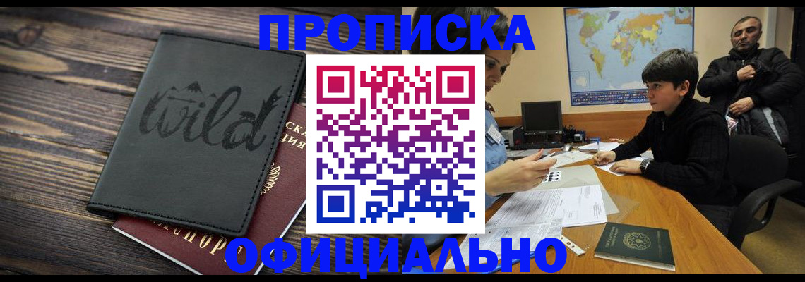 временная регистрация недорого в Куровском